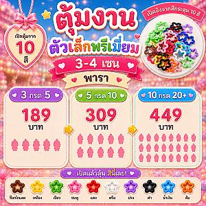 เปิดหน้าไลฟ์ เลือกงาน เปิดจากสีดุม จบจัดสวยงานนั้นๆ