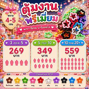 เปิดหน้าไลฟ์ เลือกงาน เปิดจากสีดุม จบจัดสวยงานนั้นๆ